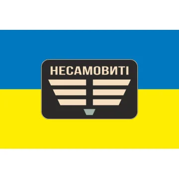 Флаг Роты ударных БПЛА «Неистовые» 110 ОБрТрО ВСУ. Вариант-01 Флаг Роты ударных БПЛА «Неистовые» 110 ОБрТрО ВСУ. Вариант-01