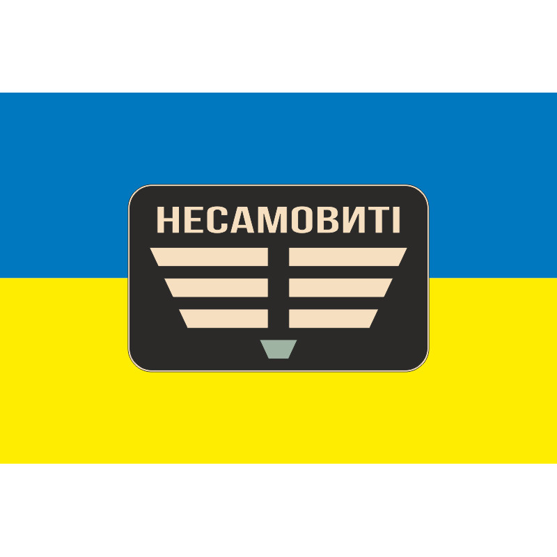 Прапор Роти ударних БПЛА «Несамовиті» 110 ОБрТрО ЗСУ. Варіант-01 Прапор Роти ударних БПЛА «Несамовиті» 110 ОБрТрО ЗСУ. Варіант-01