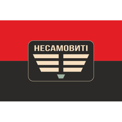 Прапор Роти ударних БПЛА «Несамовиті» 110 ОБрТрО ЗСУ. Варіант-02