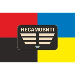 Прапор Роти ударних БПЛА «Несамовиті» 110 ОБрТрО ЗСУ. Варіант-03 Прапор Роти ударних БПЛА «Несамовиті» 110 ОБрТрО ЗСУ. Варіант-03