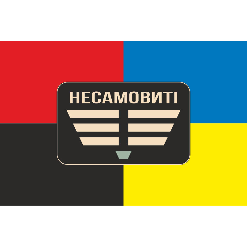 Прапор Роти ударних БПЛА «Несамовиті» 110 ОБрТрО ЗСУ. Варіант-03 Прапор Роти ударних БПЛА «Несамовиті» 110 ОБрТрО ЗСУ. Варіант-03