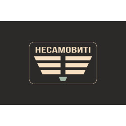 Прапор Роти ударних БПЛА «Несамовиті» 110 ОБрТрО ЗСУ. Варіант-06 Прапор Роти ударних БПЛА «Несамовиті» 110 ОБрТрО ЗСУ. Варіант-06