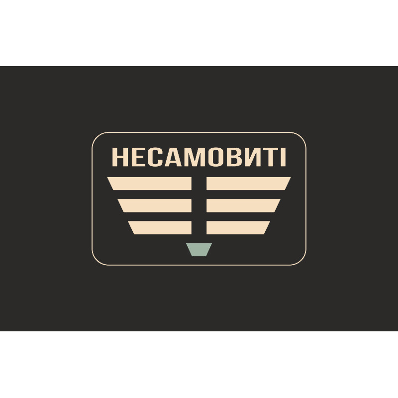 Прапор Роти ударних БПЛА «Несамовиті» 110 ОБрТрО ЗСУ. Варіант-06 Прапор Роти ударних БПЛА «Несамовиті» 110 ОБрТрО ЗСУ. Варіант-06