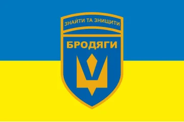 Флаг Подразделения БПЛА «Бродяги» 243 ОБТрО ВСУ. Вариант-01 Флаг Подразделения БПЛА «Бродяги» 243 ОБТрО ВСУ. Вариант-01