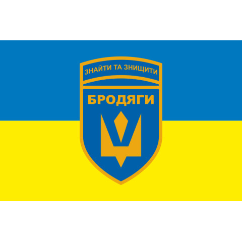 Прапор Підрозділу БПЛА «Бродяги» 243 ОБТрО ЗСУ. Варіант-01 Прапор Підрозділу БПЛА «Бродяги» 243 ОБТрО ЗСУ. Варіант-01