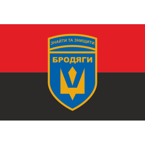 Прапор Підрозділу БПЛА «Бродяги» 243 ОБТрО ЗСУ. Варіант-02 Прапор Підрозділу БПЛА «Бродяги» 243 ОБТрО ЗСУ. Варіант-02