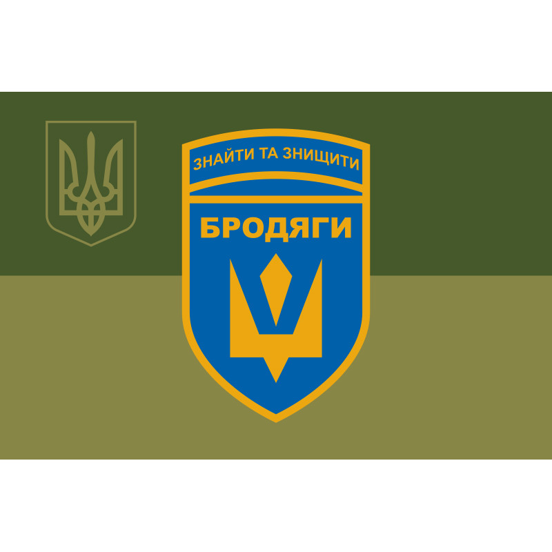Прапор Підрозділу БПЛА «Бродяги» 243 ОБТрО ЗСУ. Варіант-05 Прапор Підрозділу БПЛА «Бродяги» 243 ОБТрО ЗСУ. Варіант-05