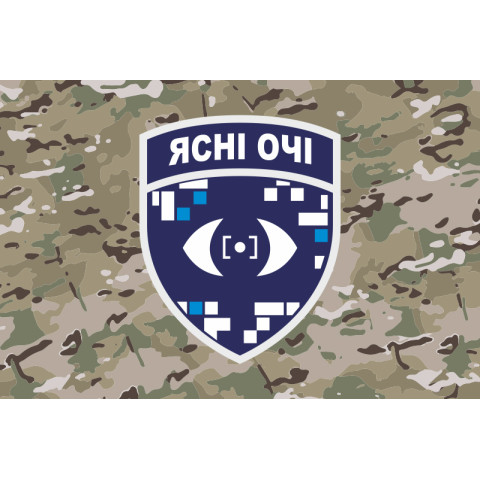 Флаг Роты разведывательных БПЛА «Ясные глаза» 23 ОМБр ВСУ. Вариант-04 Флаг Роты разведывательных БПЛА «Ясные глаза» 23 ОМБр ВСУ. Вариант-04