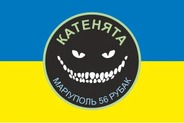 Прапор РУБАК БПЛА «Катенята» 37 ОМПБ ЗСУ. Варіант-01 Прапор РУБАК БПЛА «Катенята» 37 ОМПБ ЗСУ. Варіант-01