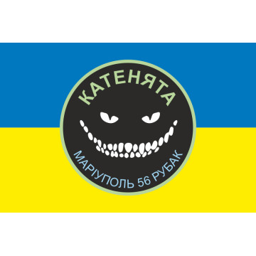 Флаг РУБАК БПЛА «Катенята» 37 ОМПБ ВСУ. Вариант-01