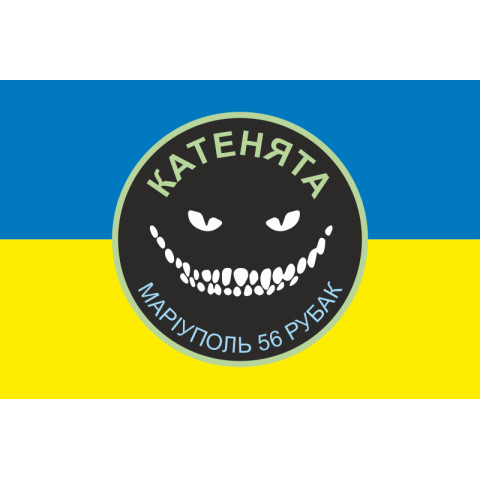 Флаг РУБАК БПЛА «Катенята» 37 ОМПБ ВСУ. Вариант-01