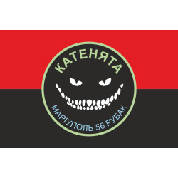 Флаг РУБАК БПЛА «Катенята» 37 ОМПБ ВСУ. Вариант-02 Флаг РУБАК БПЛА «Катенята» 37 ОМПБ ВСУ. Вариант-02