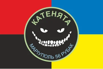 Прапор РУБАК БПЛА «Катенята» 37 ОМПБ ЗСУ. Варіант-03 Прапор РУБАК БПЛА «Катенята» 37 ОМПБ ЗСУ. Варіант-03