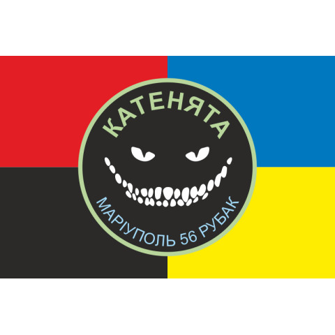 Флаг РУБАК БПЛА «Катенята» 37 ОМПБ ВСУ. Вариант-03