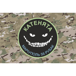 Флаг РУБАК БПЛА «Катенята» 37 ОМПБ ВСУ. Вариант-04 Флаг РУБАК БПЛА «Катенята» 37 ОМПБ ВСУ. Вариант-04