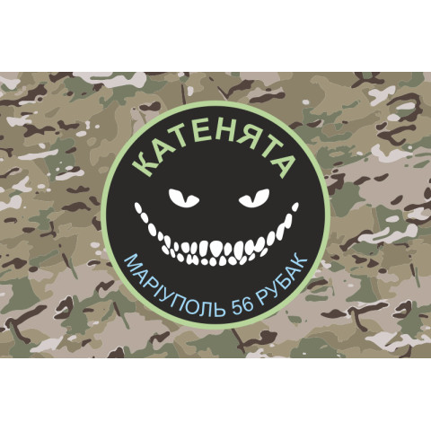 Флаг РУБАК БПЛА «Катенята» 37 ОМПБ ВСУ. Вариант-04