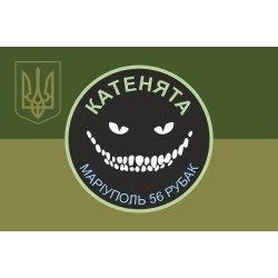 Флаг РУБАК БПЛА «Катенята» 37 ОМПБ ВСУ. Вариант-05 Флаг РУБАК БПЛА «Катенята» 37 ОМПБ ВСУ. Вариант-05