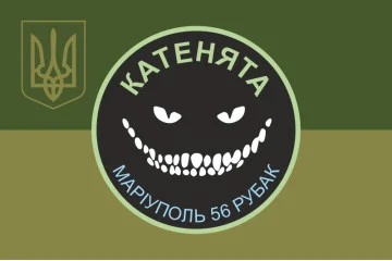 Прапор РУБАК БПЛА «Катенята» 37 ОМПБ ЗСУ. Варіант-05 Прапор РУБАК БПЛА «Катенята» 37 ОМПБ ЗСУ. Варіант-05