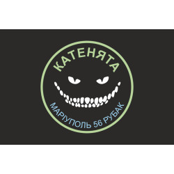 Флаг РУБАК БПЛА «Катенята» 37 ОМПБ ВСУ. Вариант-06 Флаг РУБАК БПЛА «Катенята» 37 ОМПБ ВСУ. Вариант-06