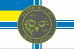 Прапор Роти ударних БПЛА «Сови» 36 ОБрМП ВМС ЗСУ. Варіант-03 Прапор Роти ударних БПЛА «Сови» 36 ОБрМП ВМС ЗСУ. Варіант-03
