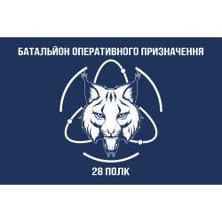 Флаг БОН (Батальон оперативного назначения) 28 полк НГУ. Вариант-01 Флаг БОН (Батальон оперативного назначения) 28 полк НГУ. Вариант-01