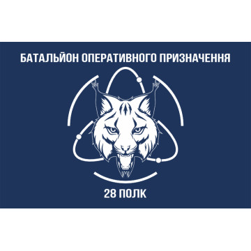 Прапор БОП (Батальйон оперативного призначення) 28 полк НГУ. Варіант-01 Прапор БОП (Батальйон оперативного призначення) 28 полк НГУ. Варіант-01