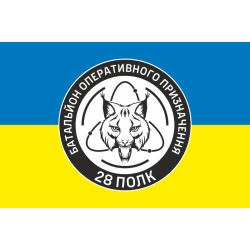 Флаг БОН (Батальон оперативного назначения) 28 полк НГУ. Вариант-02 Флаг БОН (Батальон оперативного назначения) 28 полк НГУ. Вариант-02