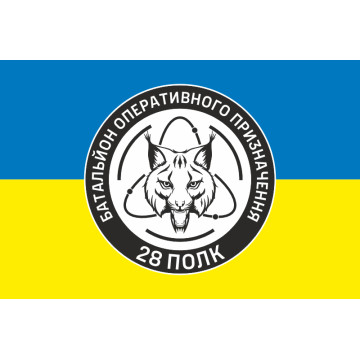 Прапор БОП (Батальйон оперативного призначення) 28 полк НГУ. Варіант-02 Прапор БОП (Батальйон оперативного призначення) 28 полк НГУ. Варіант-02