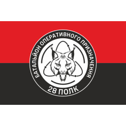 Флаг БОН (Батальон оперативного назначения) 28 полк НГУ. Вариант-03 Флаг БОН (Батальон оперативного назначения) 28 полк НГУ. Вариант-03