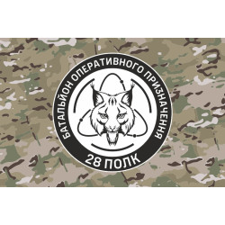 Флаг БОН (Батальон оперативного назначения) 28 полк НГУ. Вариант-05 Флаг БОН (Батальон оперативного назначения) 28 полк НГУ. Вариант-05