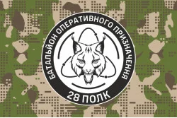 Прапор БОП (Батальйон оперативного призначення) 28 полк НГУ. Варіант-06 Прапор БОП (Батальйон оперативного призначення) 28 полк НГУ. Варіант-06