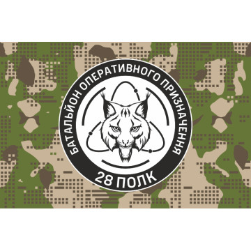 Прапор БОП (Батальйон оперативного призначення) 28 полк НГУ. Варіант-06 Прапор БОП (Батальйон оперативного призначення) 28 полк НГУ. Варіант-06