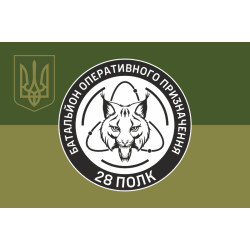 Флаг БОН (Батальон оперативного назначения) 28 полк НГУ. Вариант-07 Флаг БОН (Батальон оперативного назначения) 28 полк НГУ. Вариант-07
