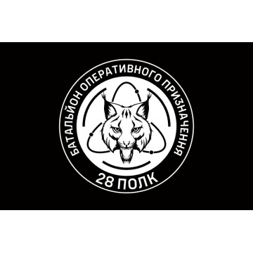 Прапор БОП (Батальйон оперативного призначення) 28 полк НГУ. Варіант-08 Прапор БОП (Батальйон оперативного призначення) 28 полк НГУ. Варіант-08
