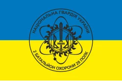 Прапор 2 Батальйону охорони 28 полк НГУ. Варіант-01 Прапор 2 Батальйону охорони 28 полк НГУ. Варіант-01