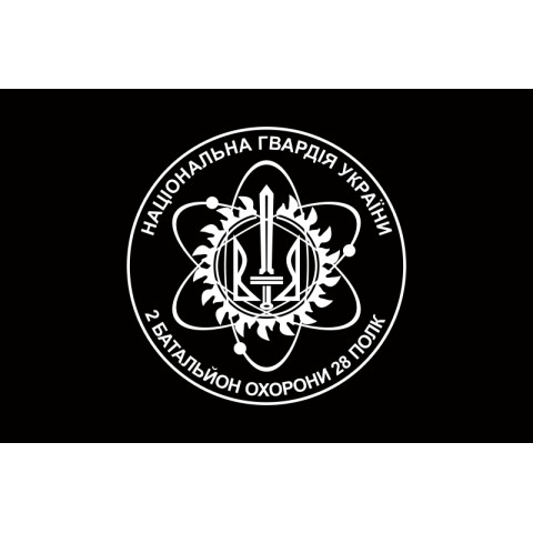 Флаг 2 Батальона охраны 28 полк НГУ. Вариант-04 Флаг 2 Батальона охраны 28 полк НГУ. Вариант-04