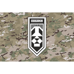 Флаг Подразделения аэроразведки «Собаки Искаки» 406 ОАБр ВМС ВСУ. Вариант-05 Флаг Подразделения аэроразведки «Собаки Искаки» 406 ОАБр ВМС ВСУ. Вариант-05
