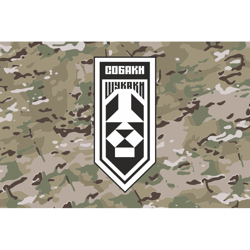Флаг Подразделения аэроразведки «Собаки Искаки» 406 ОАБр ВМС ВСУ. Вариант-05 Флаг Подразделения аэроразведки «Собаки Искаки» 406 ОАБр ВМС ВСУ. Вариант-05