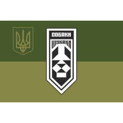 Флаг Подразделения аэроразведки «Собаки Искаки» 406 ОАБр ВМС ВСУ. Вариант-06 Флаг Подразделения аэроразведки «Собаки Искаки» 406 ОАБр ВМС ВСУ. Вариант-06