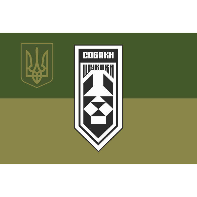 Флаг Подразделения аэроразведки «Собаки Искаки» 406 ОАБр ВМС ВСУ. Вариант-06 Флаг Подразделения аэроразведки «Собаки Искаки» 406 ОАБр ВМС ВСУ. Вариант-06