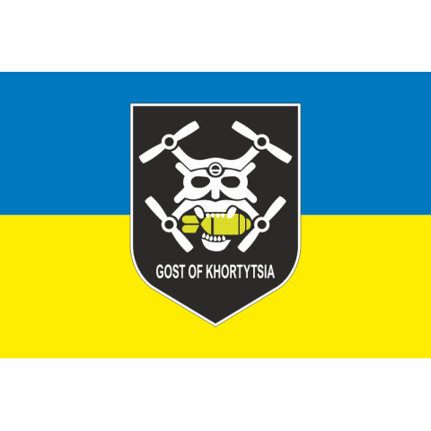 Флаг Роты ударных БПЛА «Gost of Khortysia» 15 БрОН НГУ. Вариант-01 Флаг Роты ударных БПЛА «Gost of Khortysia» 15 БрОН НГУ. Вариант-01