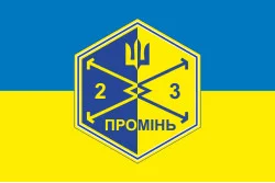 Прапор Роти ударних БПЛА «Промінь» 23 ОСБ ЗСУ. Варіант-01 Прапор Роти ударних БПЛА «Промінь» 23 ОСБ ЗСУ. Варіант-01