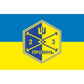 Прапор Роти ударних БПЛА «Промінь» 23 ОСБ ЗСУ. Варіант-01