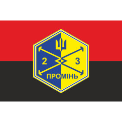 Флаг Роты ударных БПЛА «Луч» 23 ОСБ ВСУ. Вариант-02 Флаг Роты ударных БПЛА «Луч» 23 ОСБ ВСУ. Вариант-02