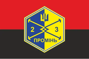Флаг Роты ударных БПЛА «Луч» 23 ОСБ ВСУ. Вариант-02 Флаг Роты ударных БПЛА «Луч» 23 ОСБ ВСУ. Вариант-02