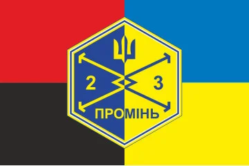 Флаг Роты ударных БПЛА «Луч» 23 ОСБ ВСУ. Вариант-03 Флаг Роты ударных БПЛА «Луч» 23 ОСБ ВСУ. Вариант-03