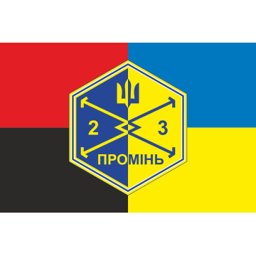 Прапор Роти ударних БПЛА «Промінь» 23 ОСБ ЗСУ. Варіант-03