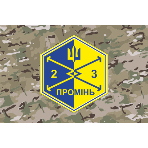 Флаг Роты ударных БПЛА «Луч» 23 ОСБ ВСУ. Вариант-04 Флаг Роты ударных БПЛА «Луч» 23 ОСБ ВСУ. Вариант-04
