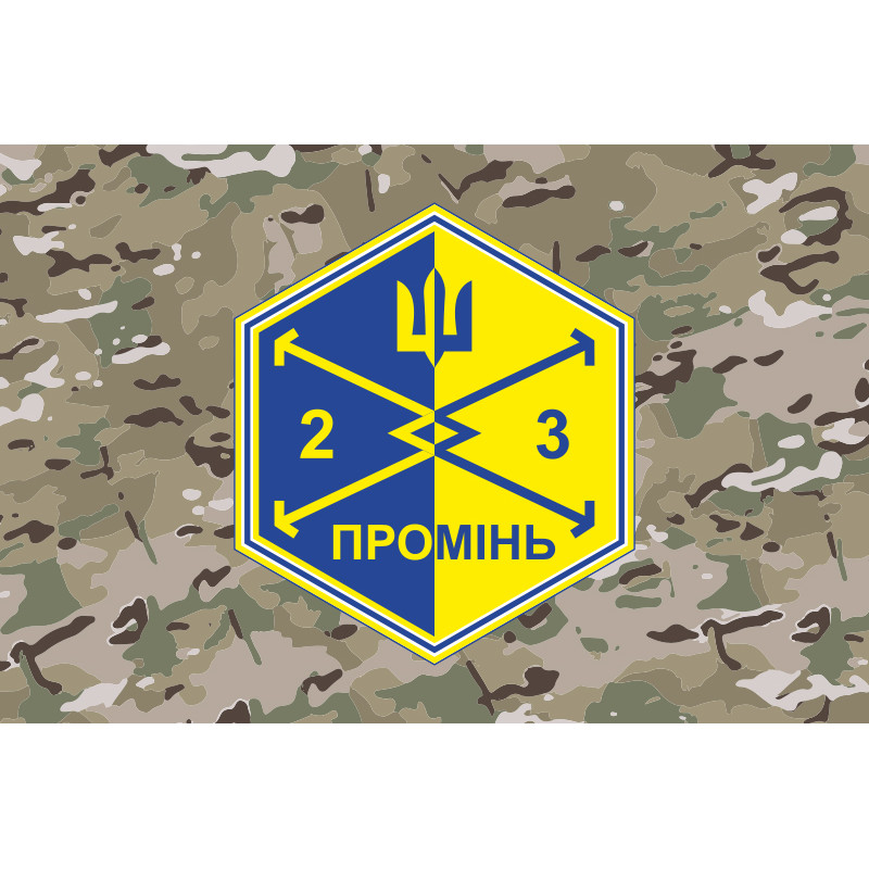 Флаг Роты ударных БПЛА «Луч» 23 ОСБ ВСУ. Вариант-04 Флаг Роты ударных БПЛА «Луч» 23 ОСБ ВСУ. Вариант-04