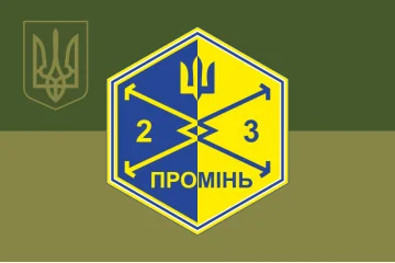Флаг Роты ударных БПЛА «Луч» 23 ОСБ ВСУ. Вариант-05 Флаг Роты ударных БПЛА «Луч» 23 ОСБ ВСУ. Вариант-05